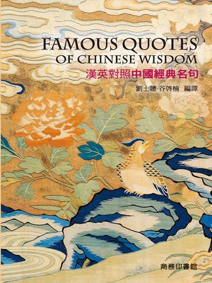 cover image of 漢英對照中國經典名句